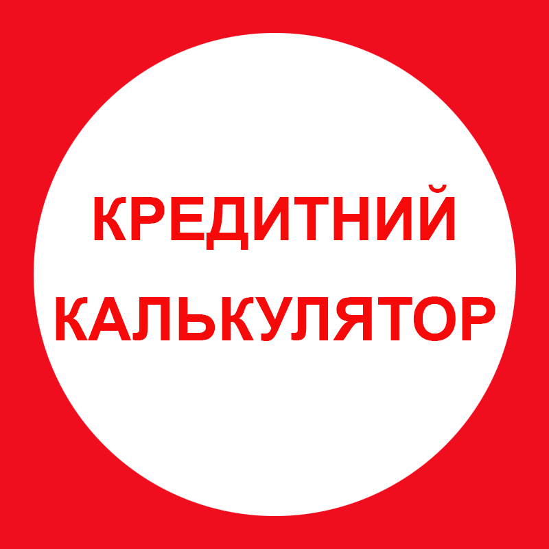 Кредитний калькулятор Monobank